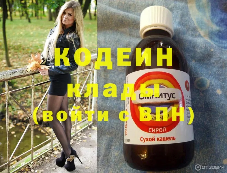 Кодеиновый сироп Lean напиток Lean (лин)  MEGA вход  Олонец 